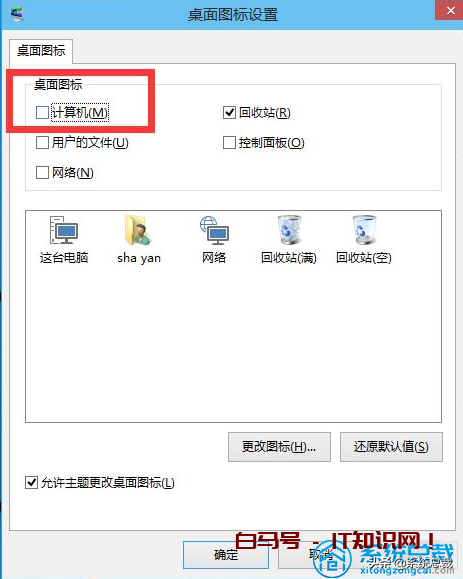 使用win10操作系统，桌面上如何才能调出我的电脑，这样操作即可