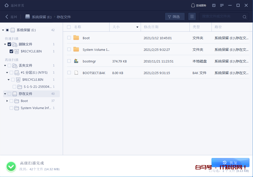 误格式化磁盘后，我找到了“后悔药”
