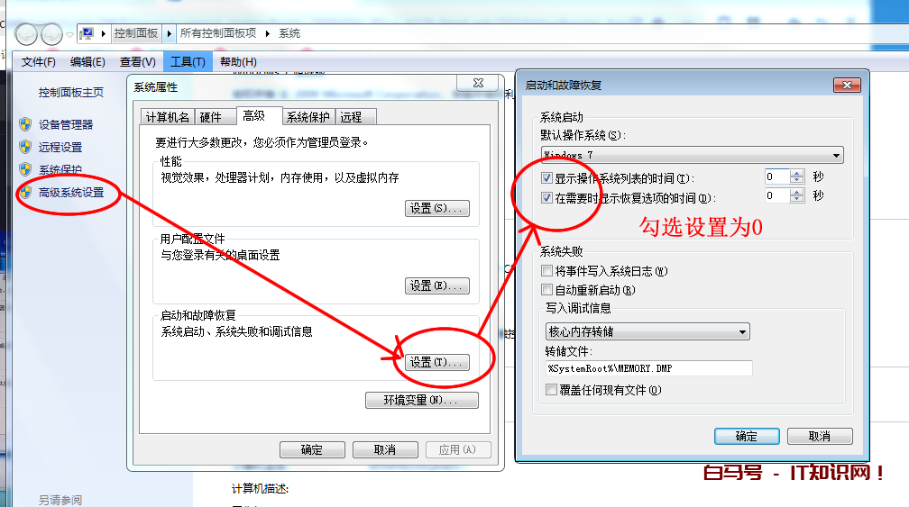 教大家简单4步提升WIN7的开机速度并让电脑运行更流畅