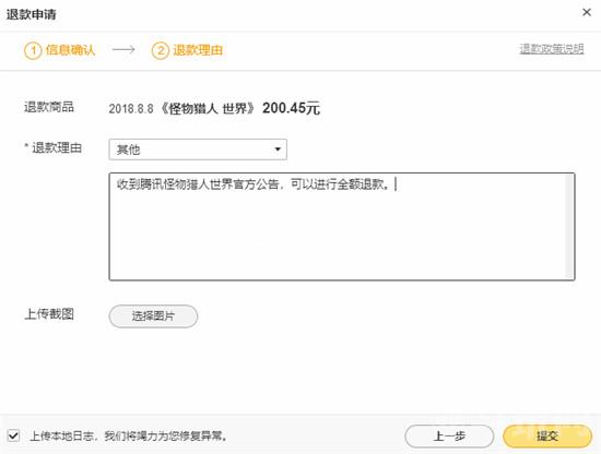 全额退款图文流程！怪物猎人世界WeGame版怎么全额退款