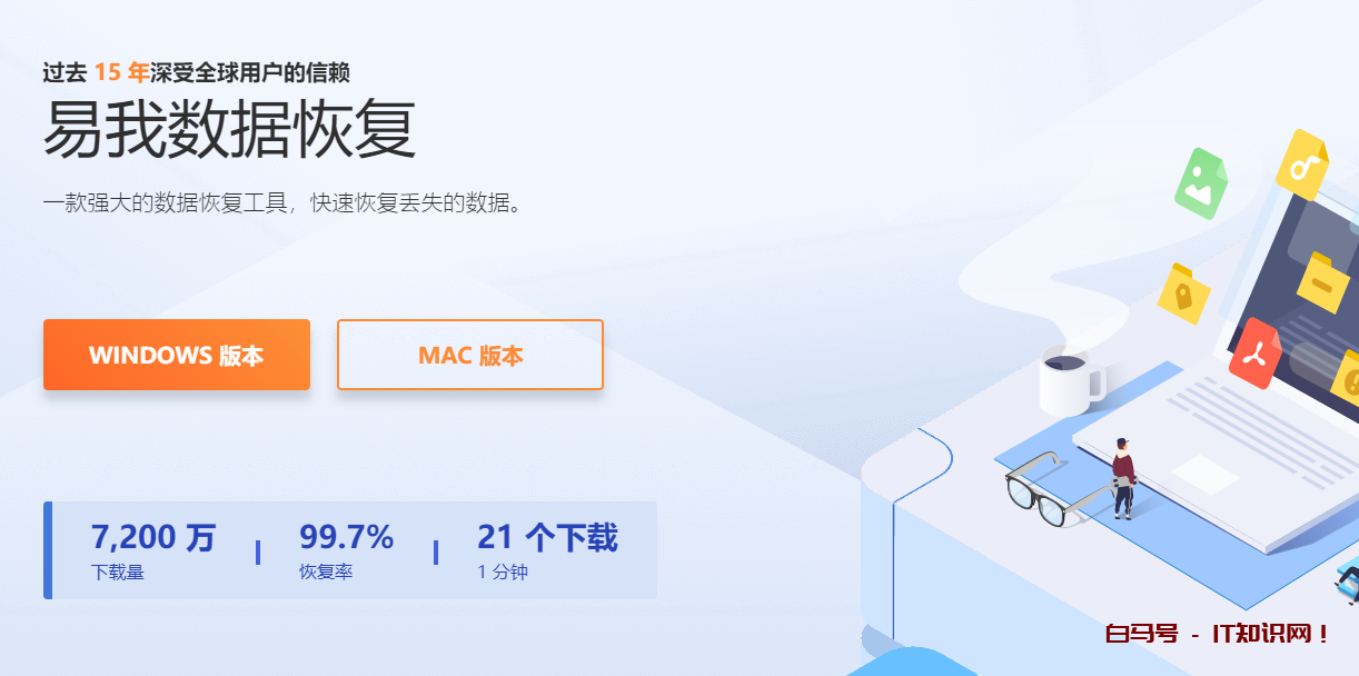 误格式化磁盘后，我找到了“后悔药”