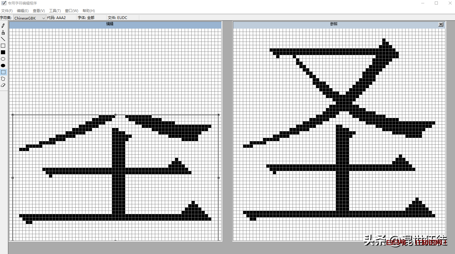 win10造字软件使用步骤
