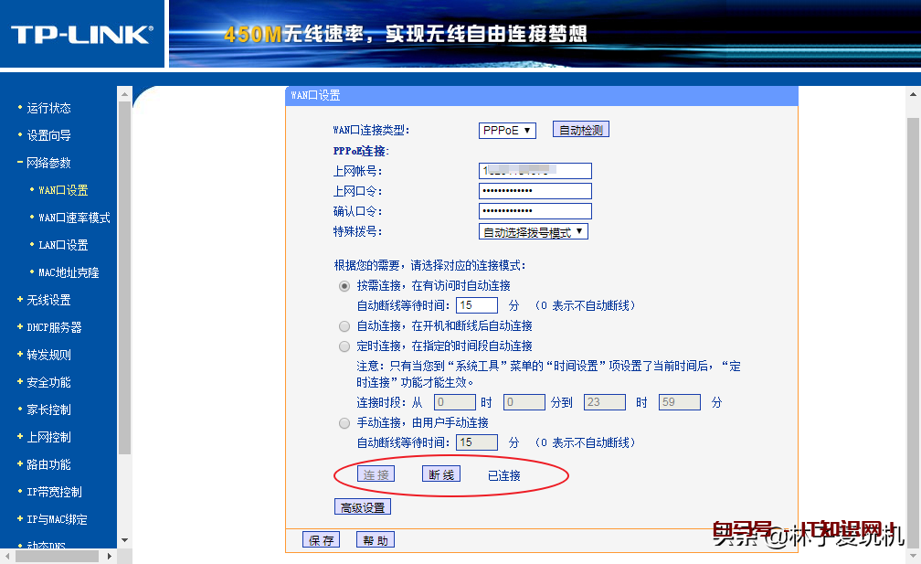 家用无线路由器中网络参数配置（wan口参数）一