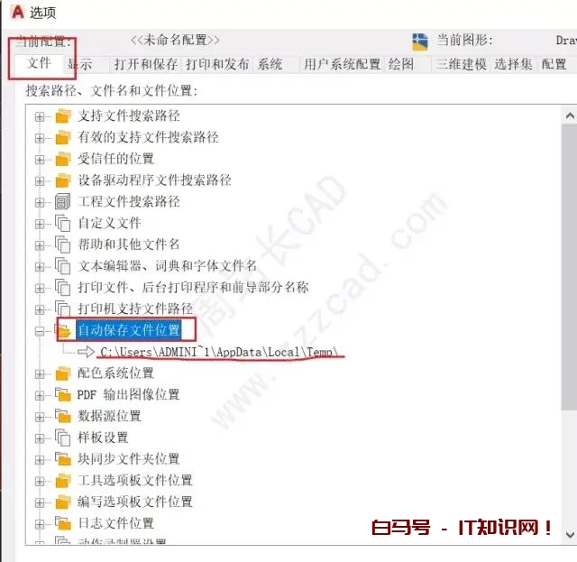 CAD自动保存文件在哪里，怎么设置，怎么打开？