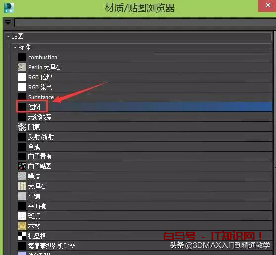 3DMax怎么给模型添加混合贴图效果？