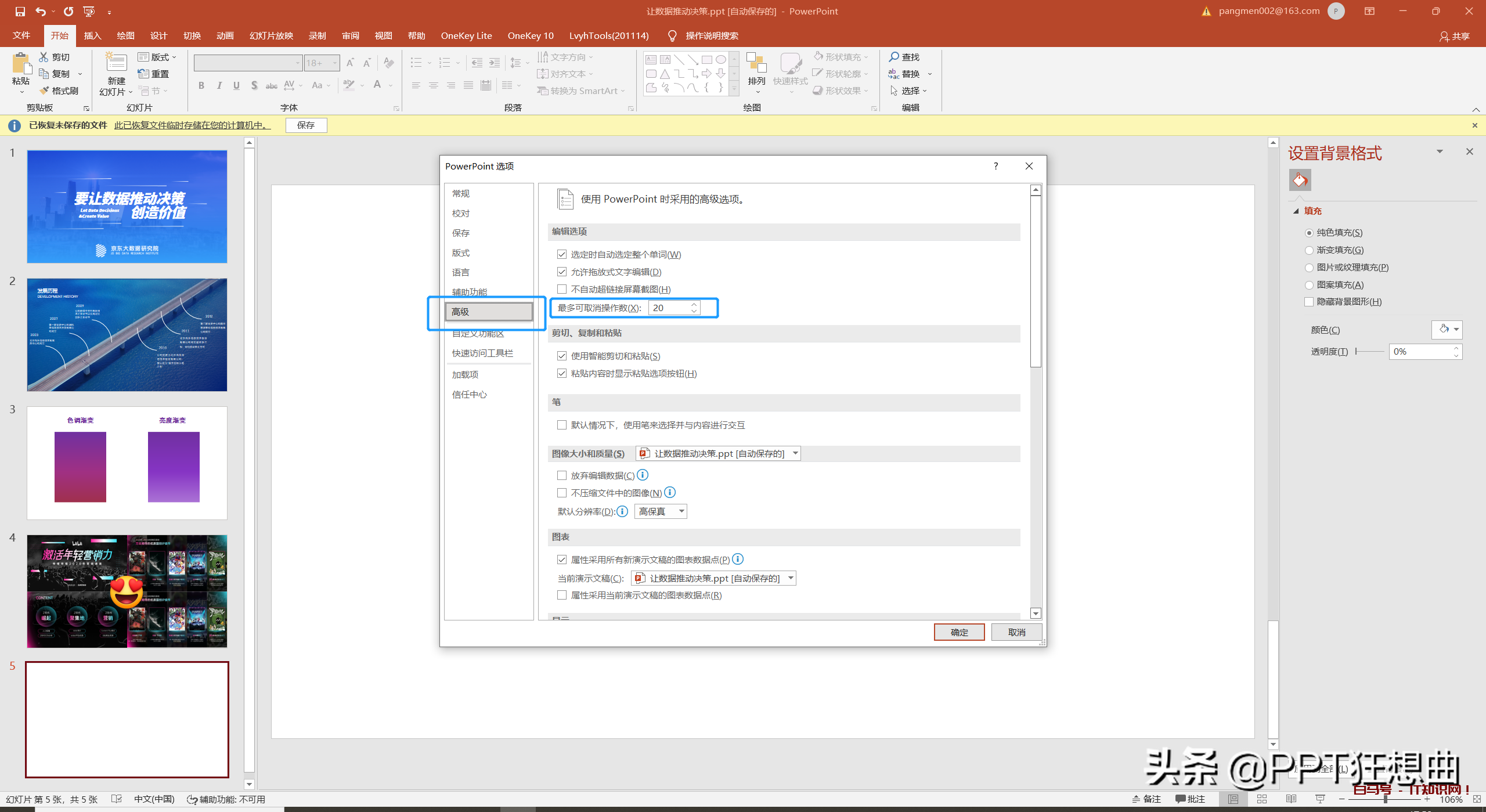 PPT构架图竟然可以一键生成？再也不用担心老板让你做构架图啦