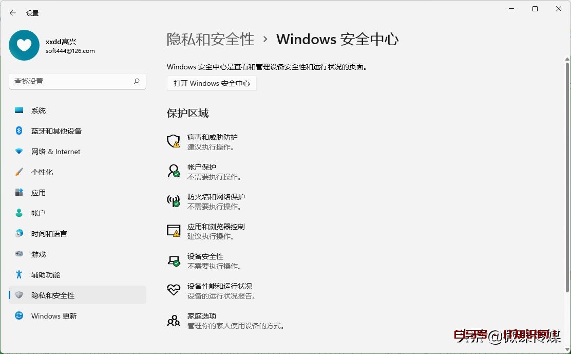 Windows 11自带杀毒软件太灵敏了，可以这样暂时关闭或长期禁用它