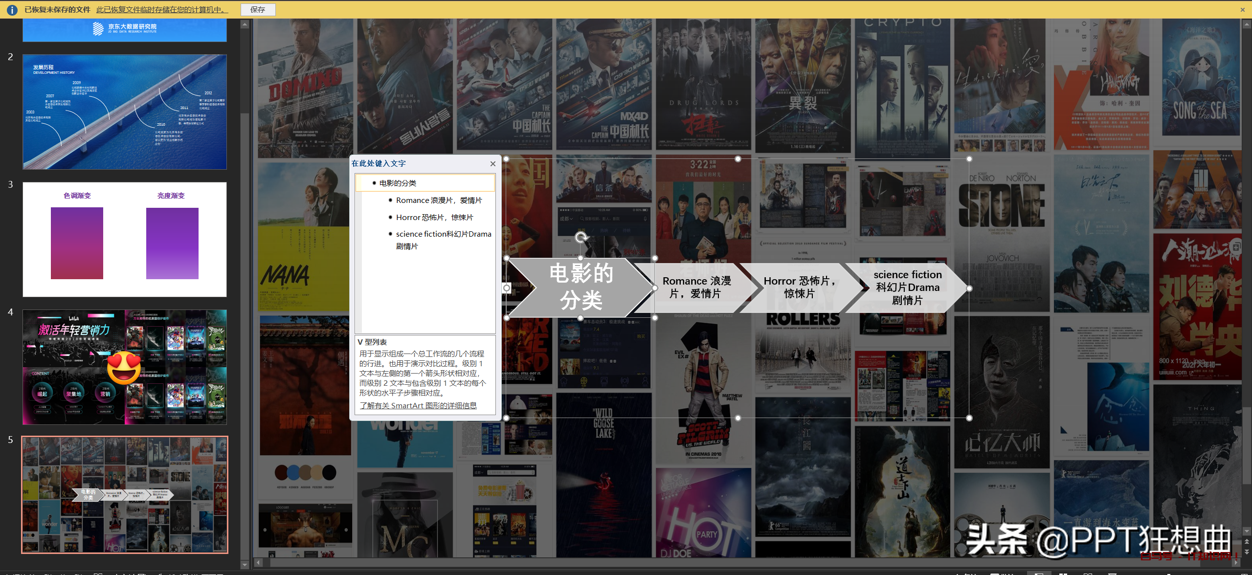 PPT构架图竟然可以一键生成？再也不用担心老板让你做构架图啦