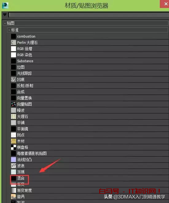 3DMax怎么给模型添加混合贴图效果？
