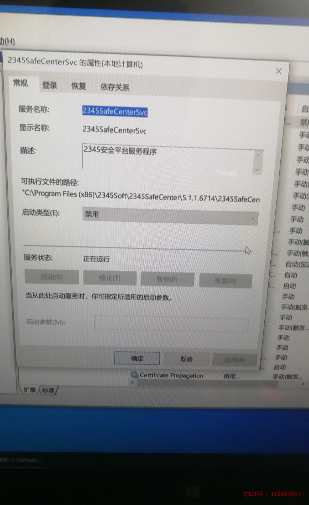 如何彻底清除流氓的2345安全卫士及2345SafeCenterSvc服务？