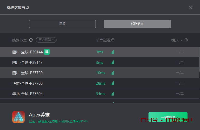 APEX英雄闪退、掉线、丢包、崩溃解决办法