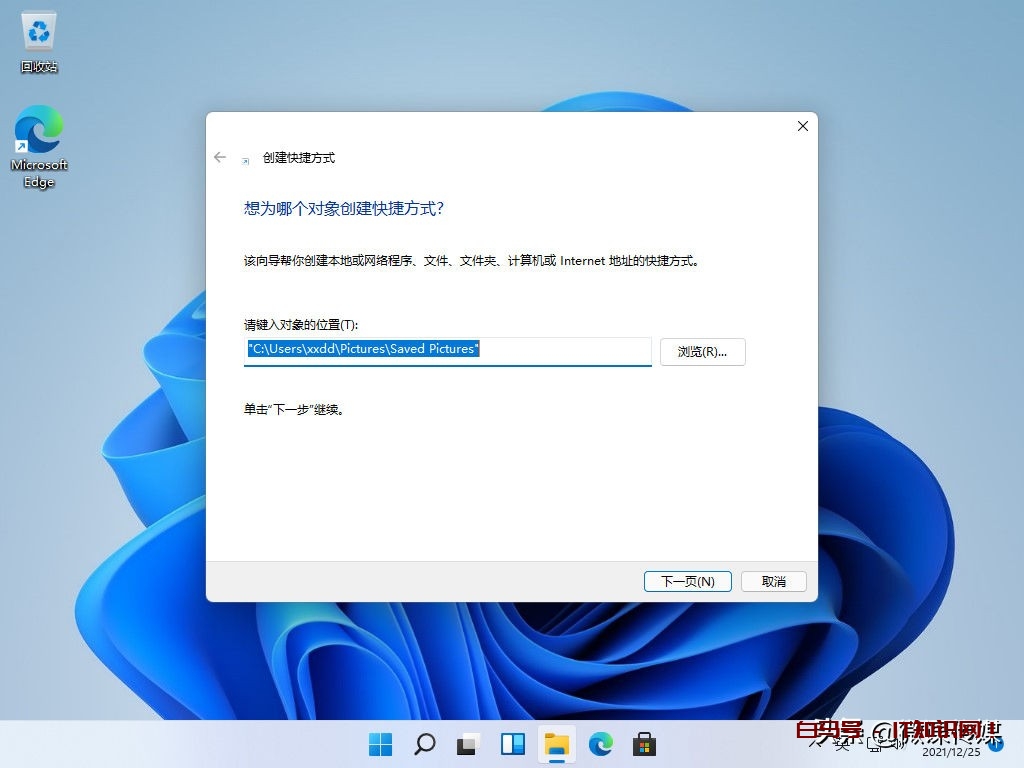 用这5招，在Win11中为任何文件、文件夹和网页创建桌面快捷方式