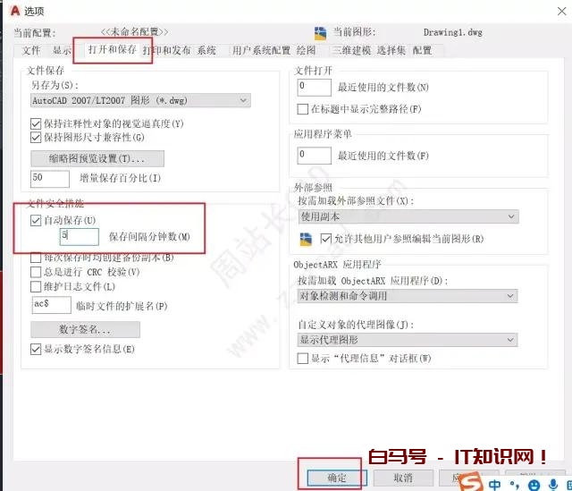 CAD自动保存文件在哪里，怎么设置，怎么打开？