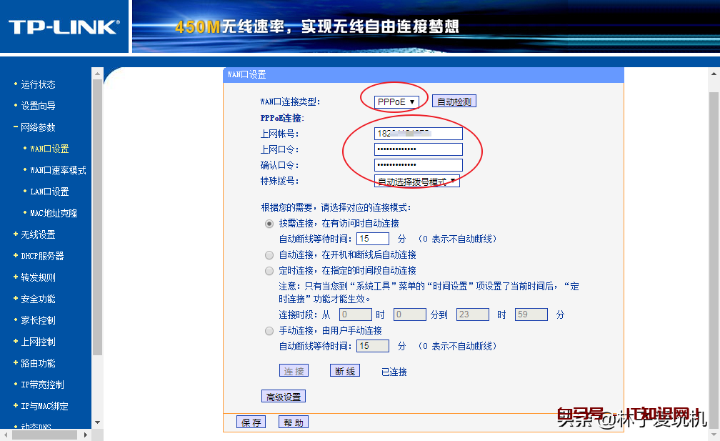 家用无线路由器中网络参数配置（wan口参数）一