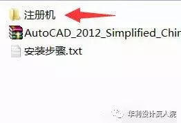 CAD2012  软件安装教程
