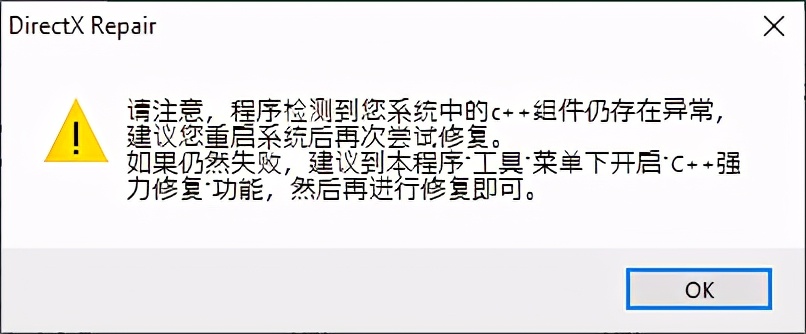 明明安装了游戏运行库，仍提示缺少C++库文件，现在修复大法来了