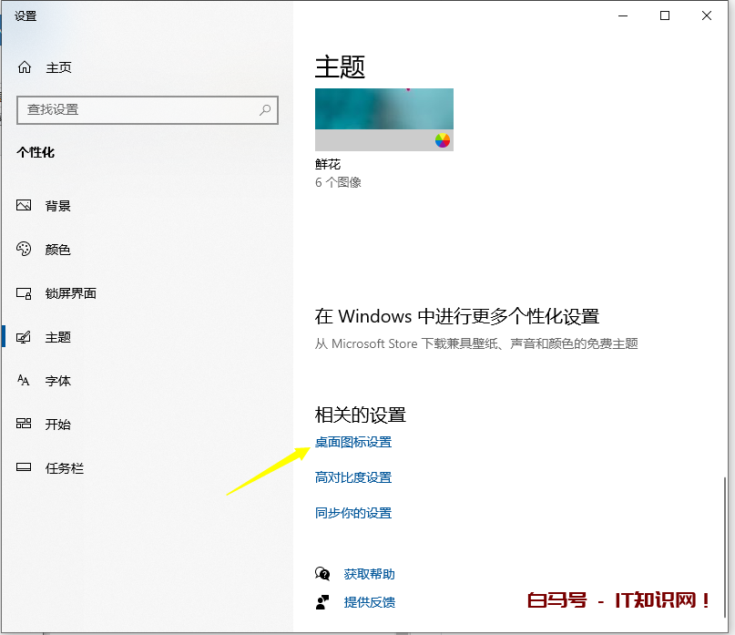 win10如何把我的电脑图标加上到桌面