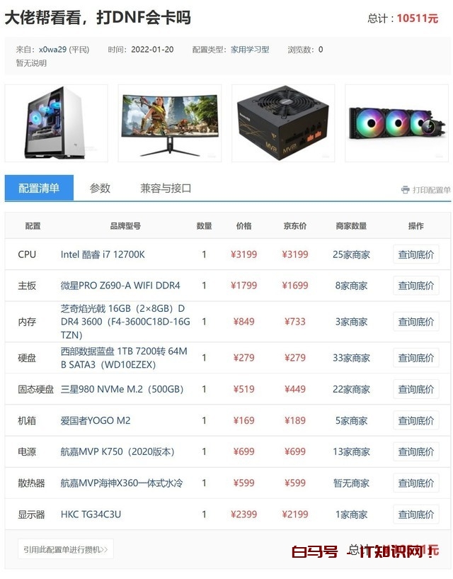 攒机单点评：组一台打DNF不卡的电脑需要多少钱？