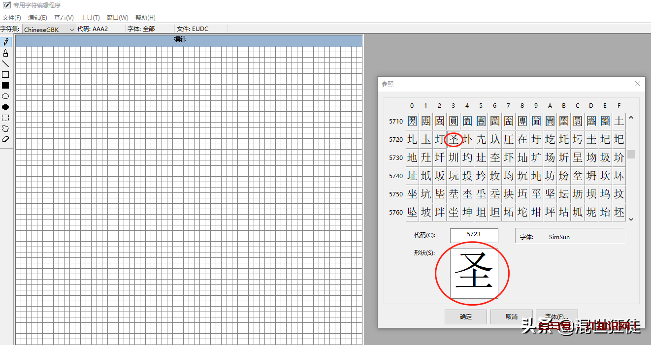 win10造字软件使用步骤