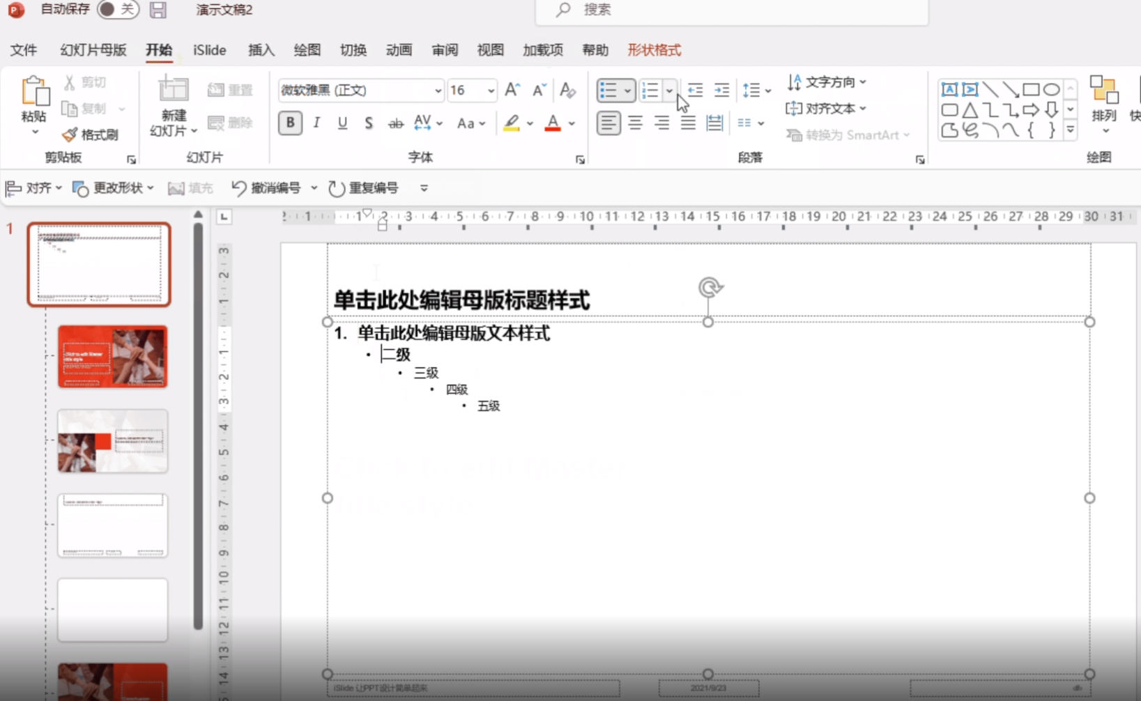 超实用的 PPT 逻辑结构技巧，一键导入 Word 大纲