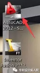 CAD2012  软件安装教程