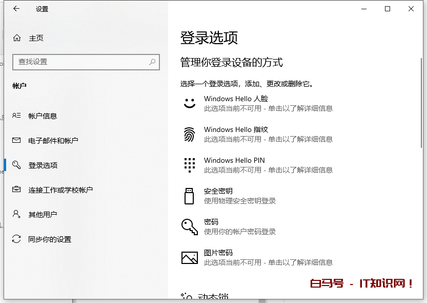 Win10系统设置开机密码的方法，Win10电脑如何开启开机密码