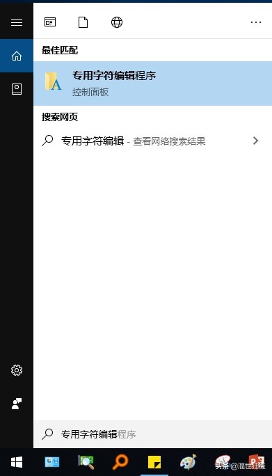 win10造字软件使用步骤