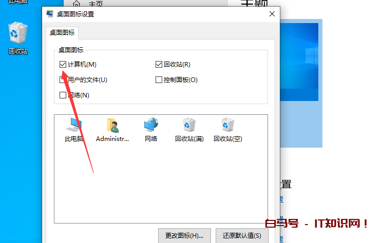 win10我的电脑图标怎么调出来？