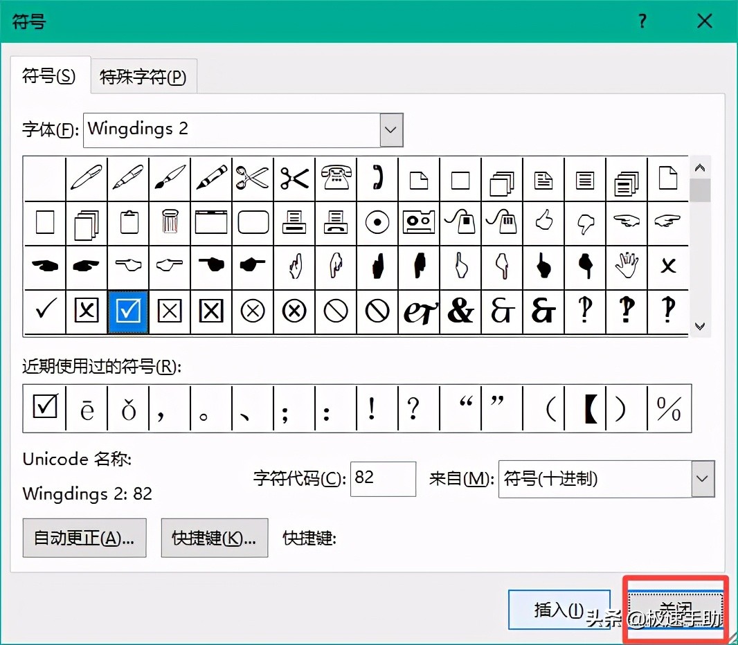 Word中怎么在方框中打钩？快速输入对勾的两种方法教给你