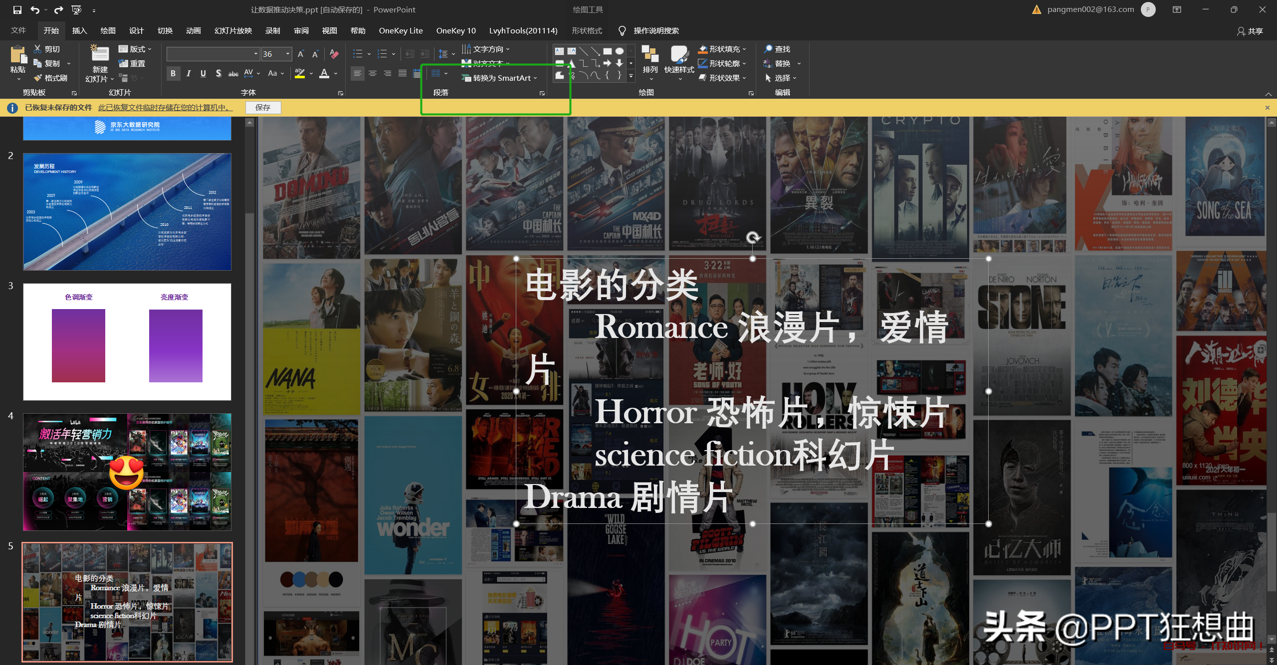 PPT构架图竟然可以一键生成？再也不用担心老板让你做构架图啦