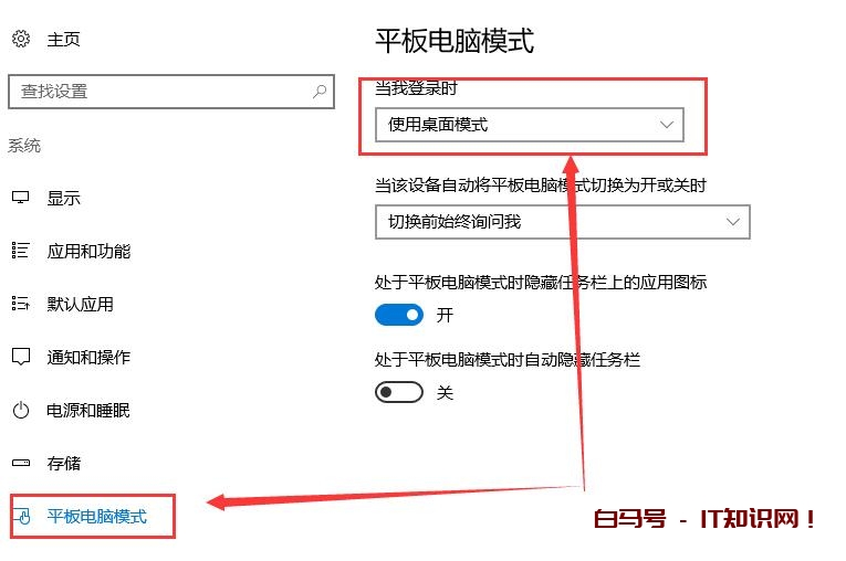 Win10平板模式如何切换电脑模式？