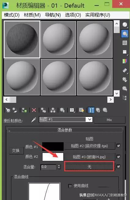 3DMax怎么给模型添加混合贴图效果？