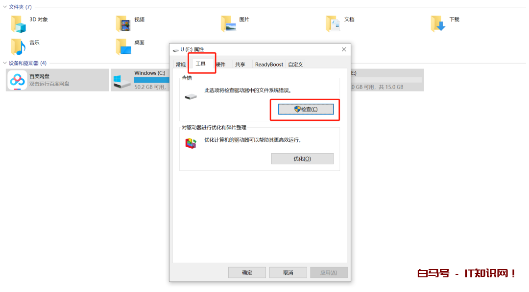 U盘提示格式化？教你一招拯救