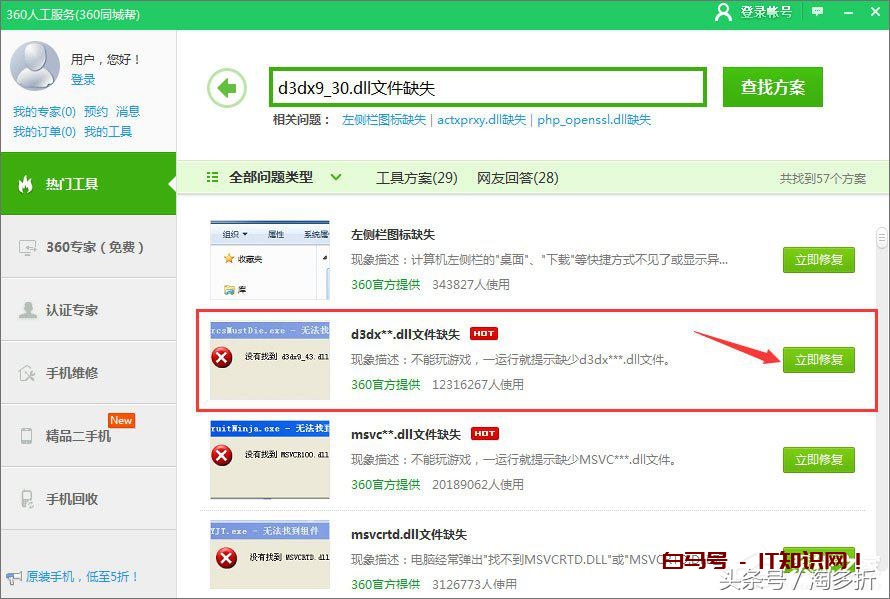 Win10玩仙剑5提示“丢失d3dx9_30.dll”怎么解决？