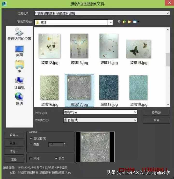 3DMax怎么给模型添加混合贴图效果？