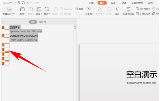 WPS演示办公—快速合并两组幻灯片的方法