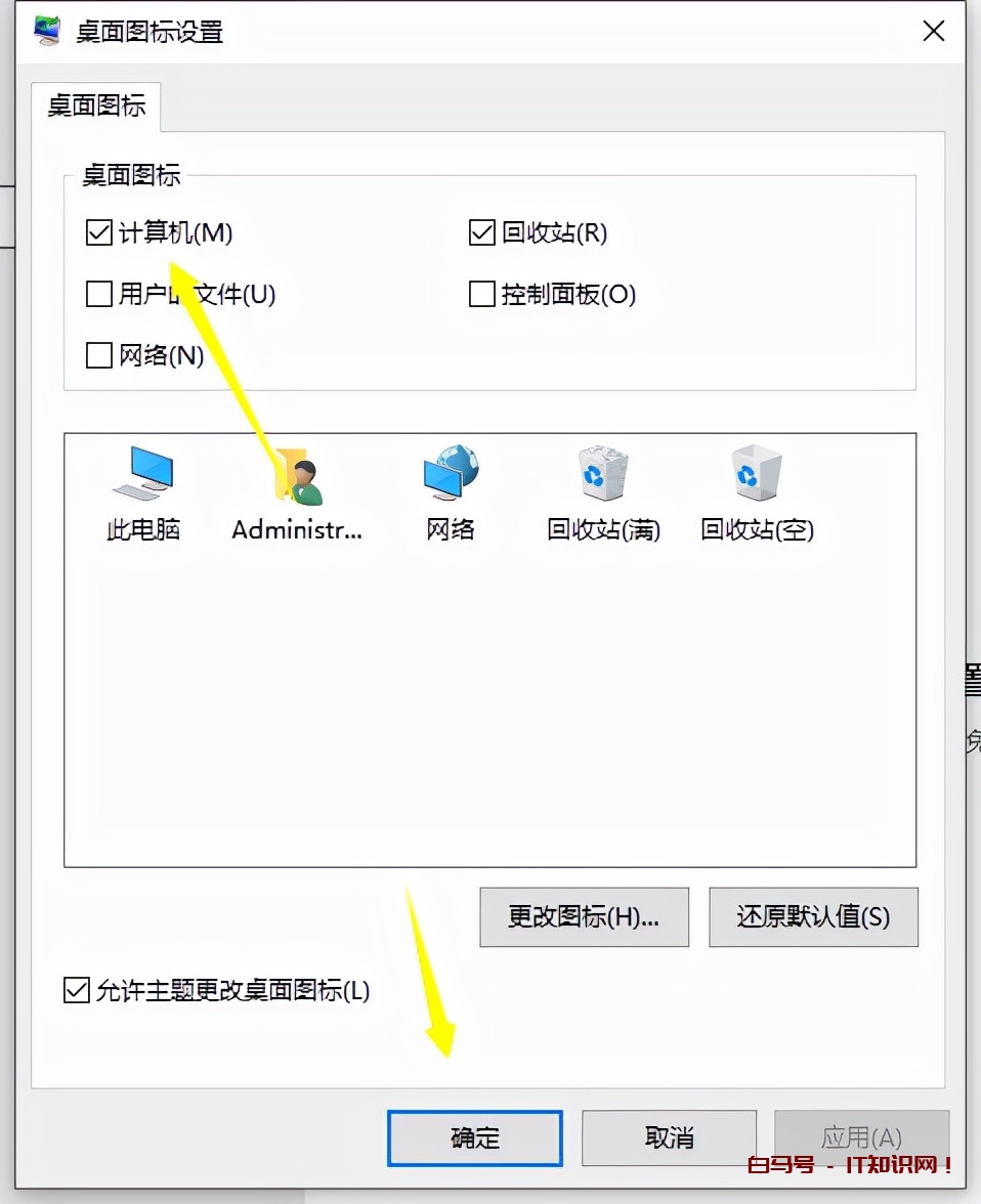 win10如何把我的电脑图标加上到桌面