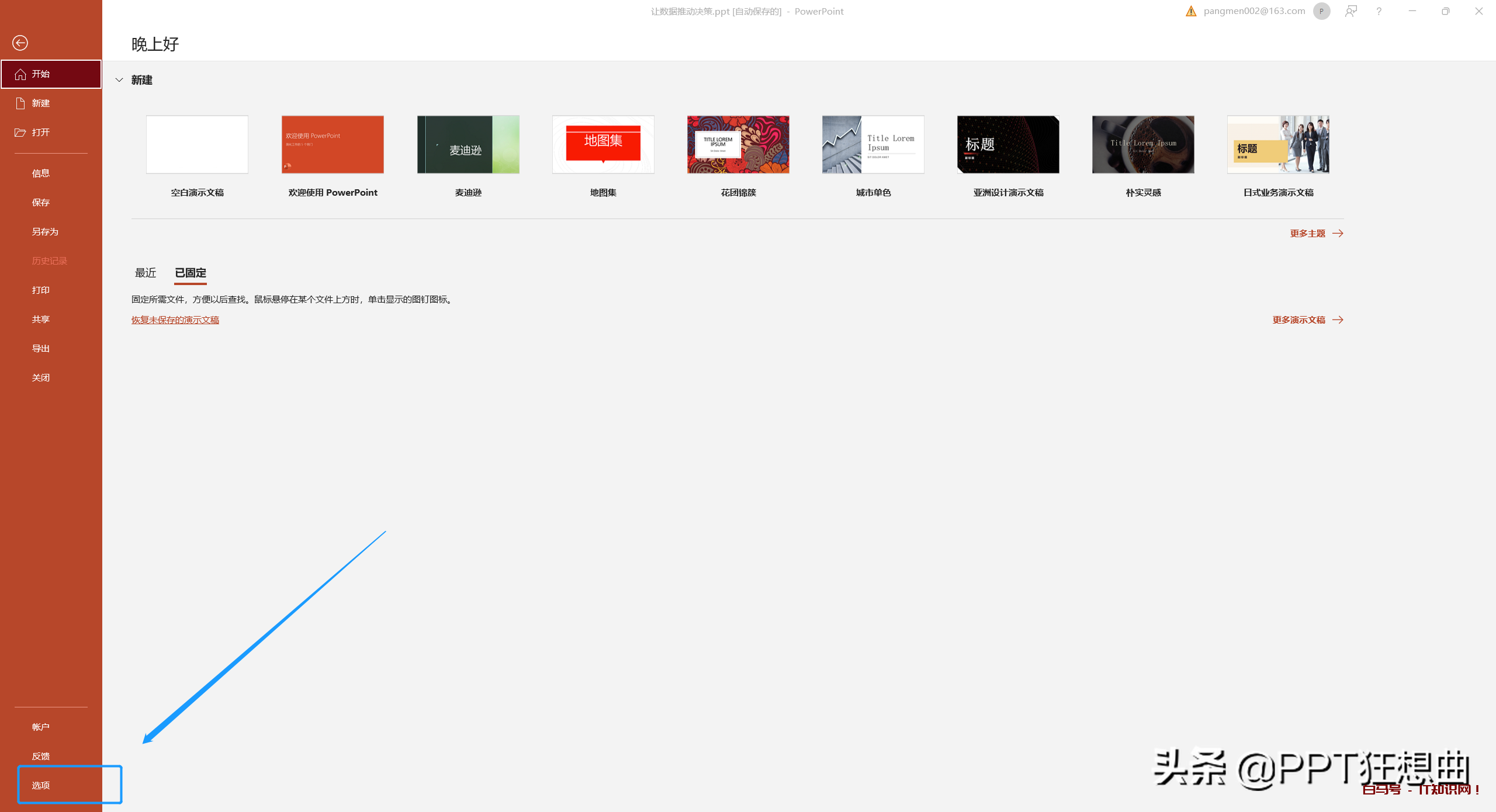 PPT构架图竟然可以一键生成？再也不用担心老板让你做构架图啦