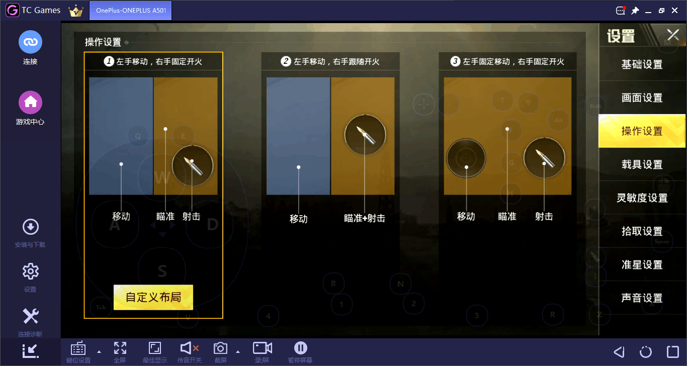 刺激战场模拟器怎么设置操作最流畅？刺激战场灵敏度为佳设置