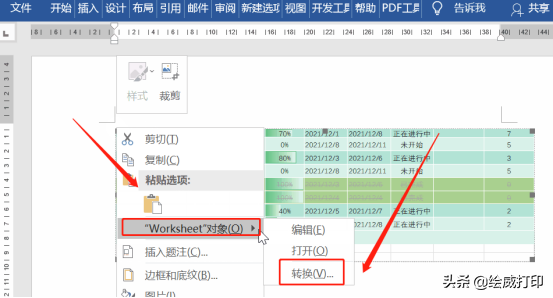 Excel表格复制到Word，保持格式不变，还能同步更新