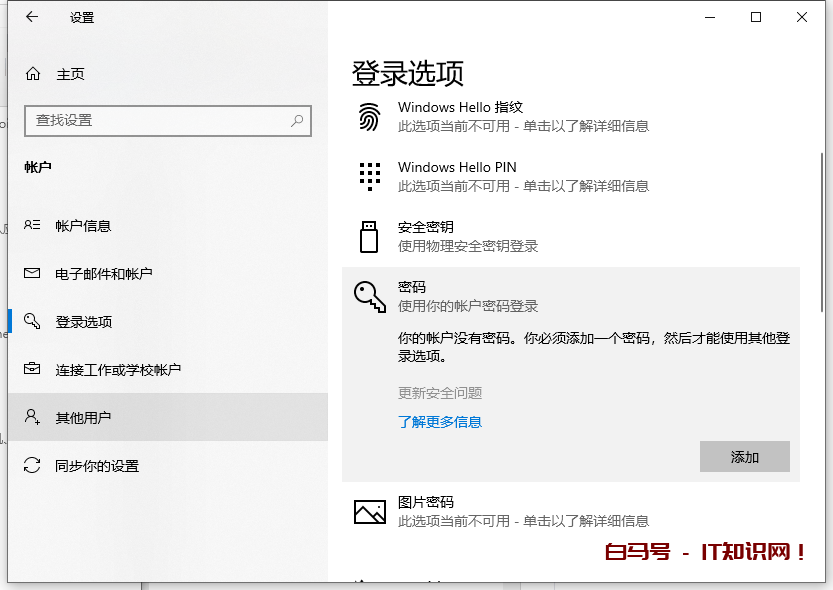 Win10系统设置开机密码的方法，Win10电脑如何开启开机密码