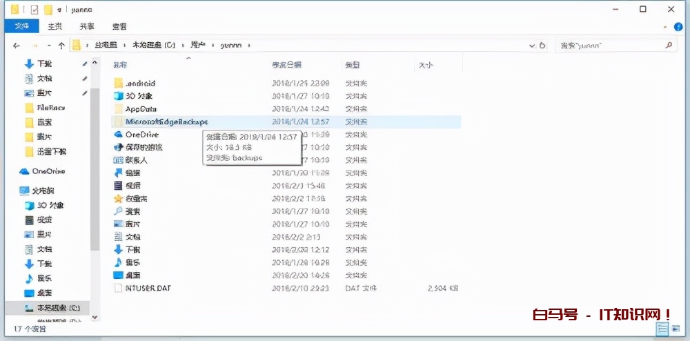 windows10的隐藏文件夹appdata是什么？