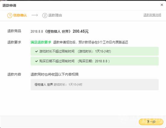 全额退款图文流程！怪物猎人世界WeGame版怎么全额退款