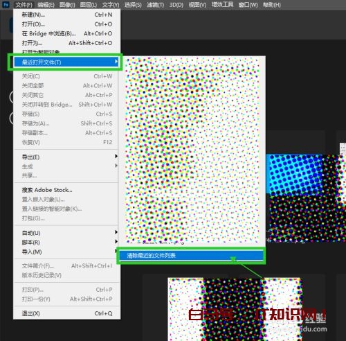 Ps怎样清除最近使用项