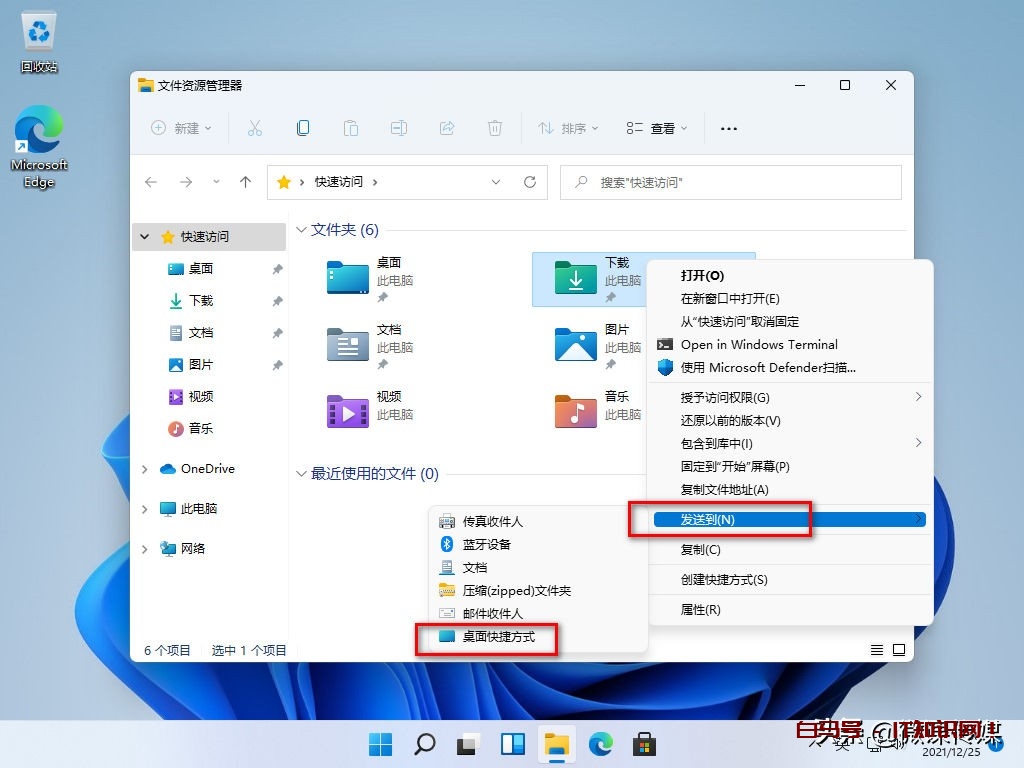 用这5招，在Win11中为任何文件、文件夹和网页创建桌面快捷方式