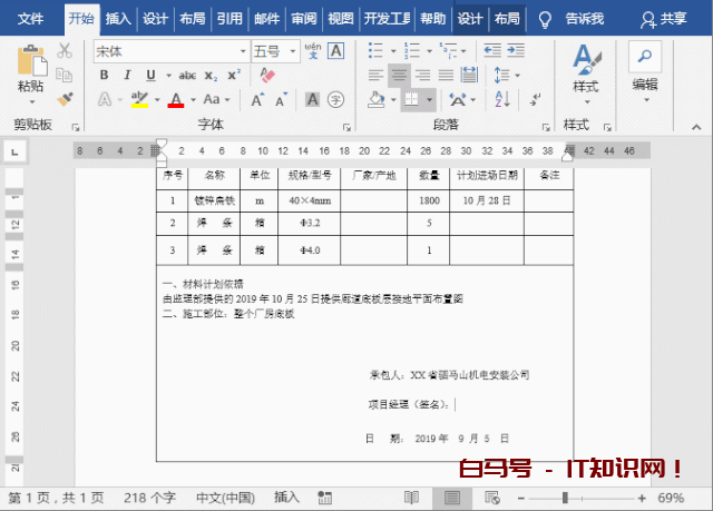 Word最强抠图，3分钟实现高逼格手写签名，真的太快了