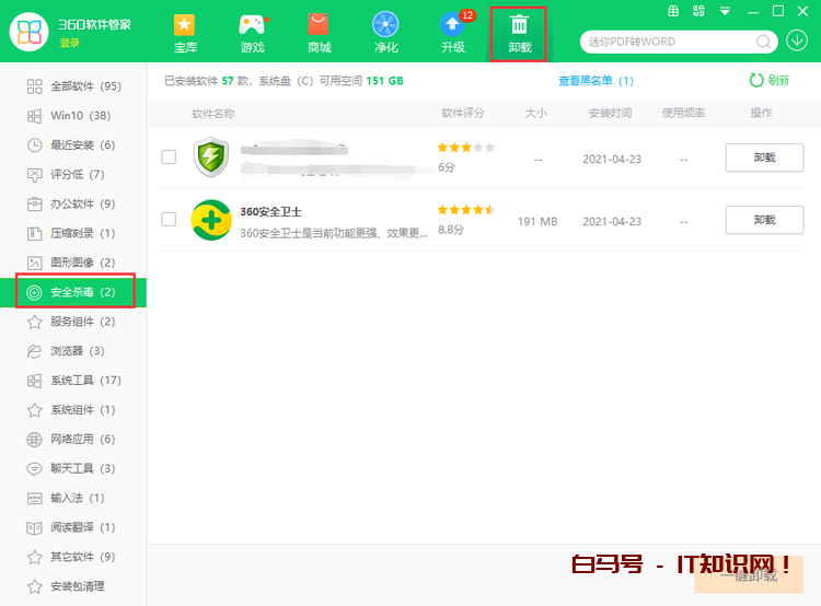 360安全卫士无法卸载问题原因和解决方案
