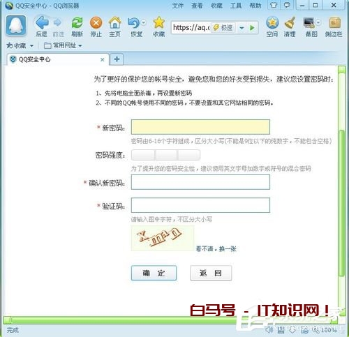 腾讯QQ电脑修改密码图文教程