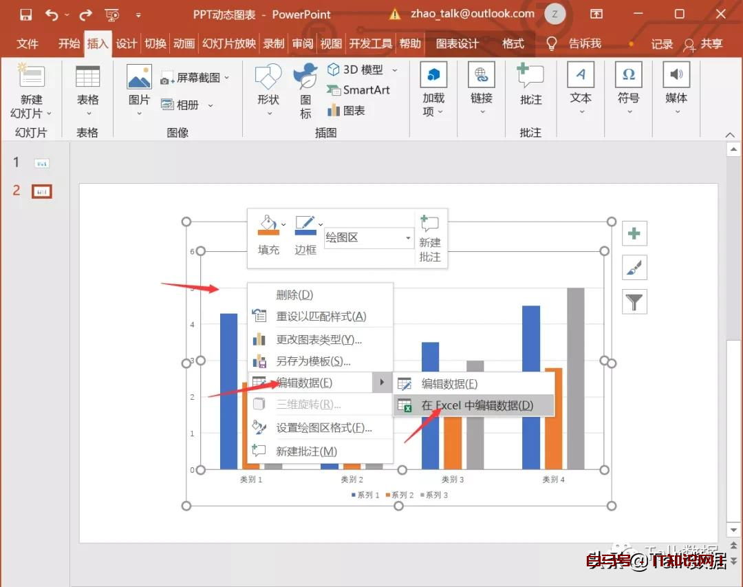 PPT中怎样使用控件展示动态图表
