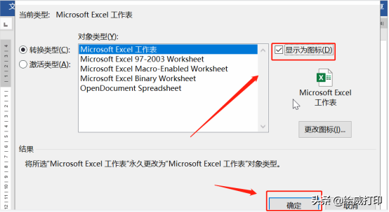 Excel表格复制到Word，保持格式不变，还能同步更新